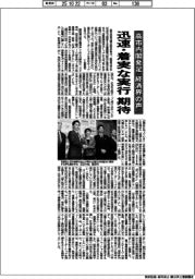高市内閣発足、経済界の声 迅速・着実な実行期待