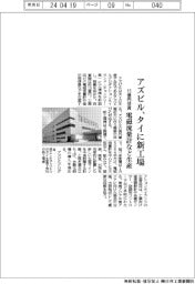 アズビル、タイに新工場 15億円投資、電磁流量計など生産