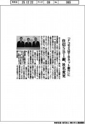 住信SBI銀、「ドコモSMTBネット銀行」に社名変更