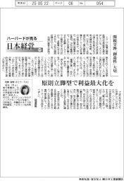 ハーバードが見る日本経営(107)関税交渉「創造性」大切