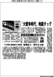 点描/「大競争時代」地銀タッグ 経営統合/異業種連携 大手金融・通信融合に危機感