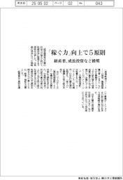 経産省、「稼ぐ力」向上で取締役会に5原則 成長投資など推奨
