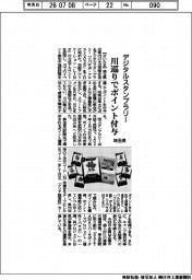 埼玉県、デジタルスタンプラリー 川巡りでポイント付与