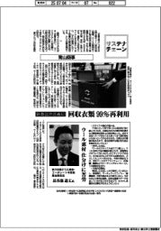 サステナチェーン/青山商事 新商品や古着に