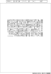 産業春秋/日銀のサプライズはあるのか?