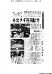 For Future 先端技術(94) 慶応義塾大学 ロボットアバター