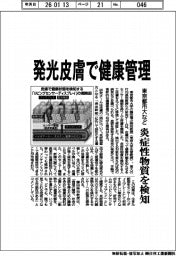 東京都市大など、発光皮膚で健康管理 炎症性物質を検知