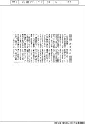 産業春秋/TAKANAWAで未来を早く現実に