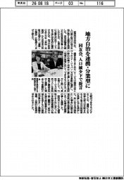 同友会、地方自治を連携・分業型に 人口減少下で提言