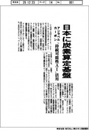 アンラベルカーボン、日本に炭素算定基盤 「持続可能性AI」活用