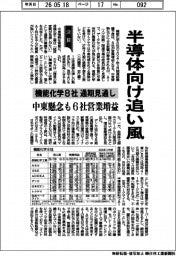 機能化学8社の通期見通し、半導体向け追い風 中東懸念も6社営業増益