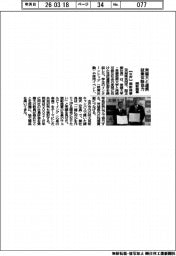 関彰商事、常磐大と連携 就業体験協力