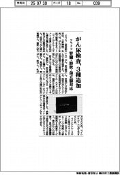 クライフ、がん尿検査 3種追加 腎臓・膀胱・前立腺対応
