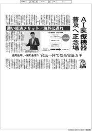 点描/AI医療機器普及へ正念場 薄い経済メリット/海外に遅れ
