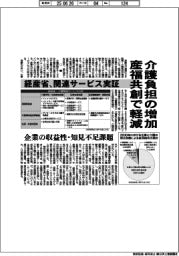 介護負担の増加 産福共創で軽減 経産省、関連サービス実証