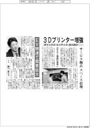 オリックス・レンテック、法人向け3Dプリンター増強 サービス拠点スペース倍増