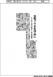 ロッテなど、包装プラを化学品に ガス化ケミカル再生を開始