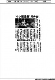 テクノア、中小製造業“ガチ会” 連携組織初会合