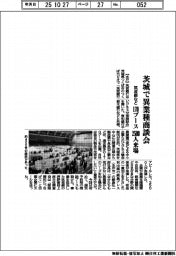 筑波銀行/茨城で異業種商談会、170ブース 2500人来場