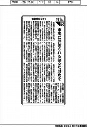 社説/消費減税を問う 市場に評価される健全な財政を