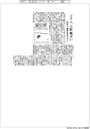 大阪のコラム、横ばい 店売り標準品迫力欠く