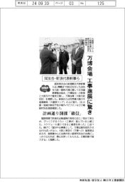 同友会・新浪代表幹事ら、万博会場 工事進展に驚き