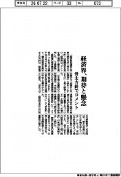 経済界、期待と懸念 骨太方針でコメント