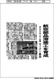 ポリテクセンター広島、航空部品溶接工を育成 セミナー新設