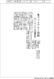 セイコーエプソン、米ファイアリー買収 デジタル印刷拡充