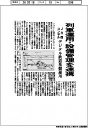 JR西コンサル、列車運用・設備管理を連携 デジタル鉄道基盤運用