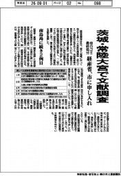 経産省、茨城常陸大宮で文献調査 核のゴミの最終処分 市に申し入れ