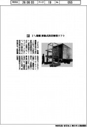 メイキコウ/1トン積載 移動式段差解消リフト