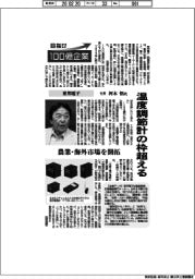 目指せ100億企業/東邦電子社長・河本悟氏 温度調節計の枠超える