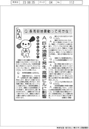 ものたんが聞くQ&A/長周期地震動って何かな?