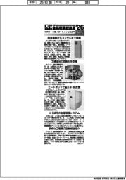 第1回中部食品産業創造展’26/紙上プレビュー(5)