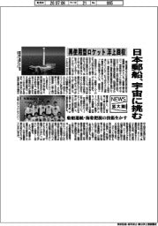 ニュース拡大鏡/日本郵船、宇宙に挑む 再使用型ロケットを洋上回収