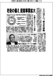 SOMPO、老後の備え提案事業拡大 新会社始動