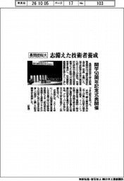 長岡技科大、開学50周年記念式典開催 志備えた技術者養成