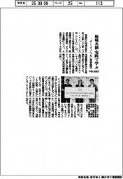 地域共創を実践で学ぶ 「コー・イノベ大」来春開学