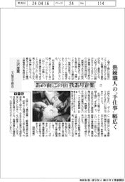 あの街この街技あり企業(7)三沢産業