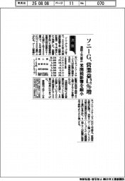 ソニーG、通期上方修正 営業益4・2%増、米関税影響を縮小