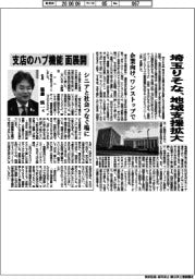 埼玉りそな、地域支援拡大 企業向け、ワンストップで