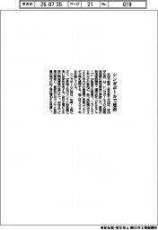 安田不、シンガポールで物流施設建設