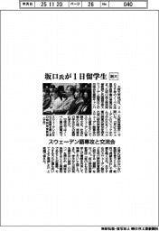 坂口氏が1日留学生 阪大、スウェーデン語専攻と交流会