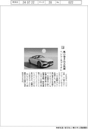 メルセデス・ベンツ日本/風の巻き込み低減 ベンツ・カブリオレ