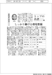 トップの系譜(144)ANAHD しっかり働ける環境整備