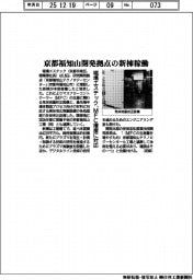 堀場エステック、京都福知山研究開発拠点の新棟稼働 MFC増産に対応
