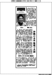 新社長登場/沖縄電力・横田哲氏 沖縄の未来 地域で共創