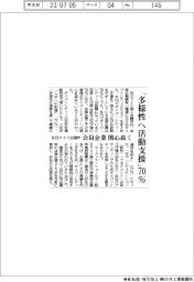 「多様性へ活動支援」70% 在日ドイツ会議所まとめ