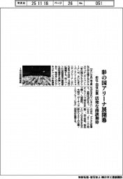 彩の国ビジネスアリーナ、開幕 481社・団体、活発な商談期待